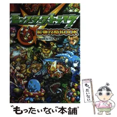 2024年最新】モンスターストライク攻略アイテムBOOKの人気アイテム