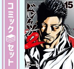 美品多数 ドンケツ 第2章 1-14巻 たーし - メルカリ