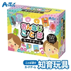 おんなじことば カードゲーム 神経衰弱 カードゲーム アーテック Artec 知育玩具 子供用 ユニセックス 男の子 女の子 思考力育成 パーティグッズ 幼児 小学生 キッズグッズ 誕生日プレゼント 入学祝い 入園祝いに