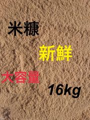 米糠　ヌカ　約16kg 新鮮　宮城県産
