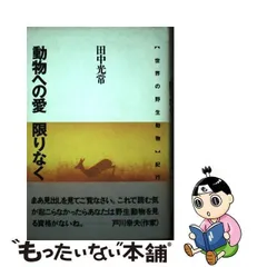 2024年最新】田中光常の人気アイテム - メルカリ