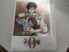 劇場版 呪術廻戦 0 豪華版('21東宝/集英社/MAPPA/サムザップ/MB
