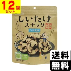 【新品】[医食同源ドットコム]しいたけスナック うま塩味 70g【12個セット】