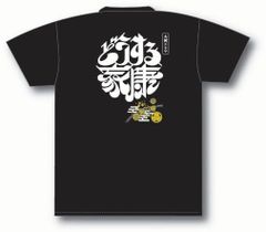 大河ドラマ『どうする家康』Tシャツ黒~背面タイトルロゴ