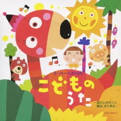 【中古】最新TV こどものうた ベスト20 アルバムCD Amazon.co.jp: 最新TVこどものうた ベスト20: ミュージック