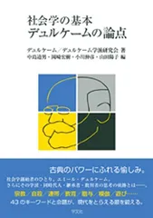 2024年最新】デュルケムの人気アイテム - メルカリ