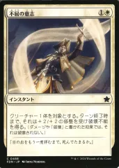 【中古】マジックザギャザリング 0488[C]：【FDN】不屈の意志/Adamant Will