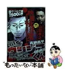 闇金ウシジマくん 隣の借金地獄絵図！！ 隣の借金地獄絵図！！/小学館