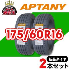 2本セット 175/60R16 2025年製造 新品サマータイヤ APTANY RP062 送料無料（沖縄県は除く） 175/60/16【即購入可】