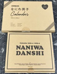 08. なにわ男子 カレンダー 2点セット