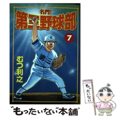2025年最新】むつ利之の人気アイテム - メルカリ