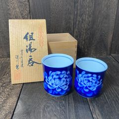 深川製磁　ルリ菊　湯呑み ペア