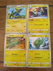 ポケモンカード ラクライ ライボルト まとめ処分 S-127
