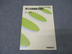 頻出英文解釈（富田一彦、木村昭男、須田誠也） 東書の大学入試シリーズ スーパー講座 頻出英文解釈／頻出英文法