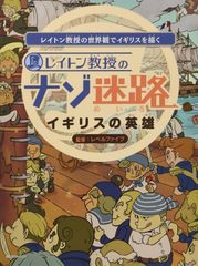 レイトン教授とユカイな事件 全1〜4 レイトン教授と小さなナゾ 5冊