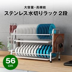【快適収納堂】水切りラック シンク横 2段 ステンレス スタンダードタイプ Lサイズ 付属品有り | 【幅56.5cm{内寸}×奥行25cm×高さ39cm】 ステンレス