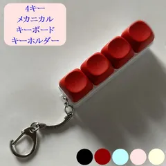 2025年最新】asmr キーホルダーの人気アイテム - メルカリ