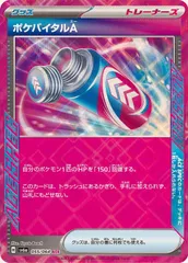 2025年最新】ポケバイ aceの人気アイテム - メルカリ