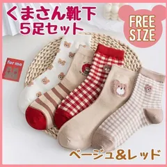 靴下 くま まとめ売り レディース 韓国  ベージュ 赤 通勤 通学