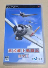 零式艦上戦闘記 征空王 PSP