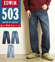 EDWIN(エドウイン) 503 ルーズ ストレート デニム パンツ メンズ