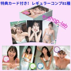 売れてます！HIT'S/志田音々　特典カードABC・EV付き！　レギュラーコンプ81種