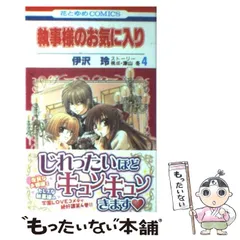 2025年最新】執事様のお気に入り（3）の人気アイテム - メルカリ