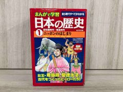 まんがで学習 日本の歴史(全5巻) 小和田哲男　歴史学習漫画　日本史