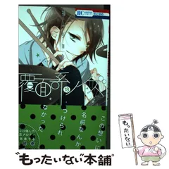 覆面系ノイズ　特典ペーパー、カード等36種 Amazon.co.jp: 覆面系ノイズ 13 (花とゆめCOMICS) : 福山