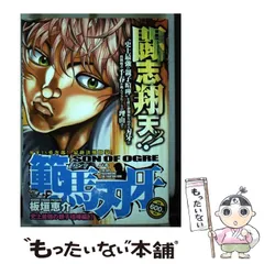2026年最新】アンコール出版 範馬刃牙 史上最強の親子喧嘩編2の人気