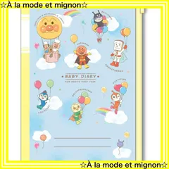 【即日発送】おそら アンパンマンスマイルプラス 3530010B A5 育児 ダイアリー アンパンマン サンスター文具