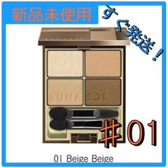 ☆カネボウ化粧品 ルナソル スキンモデリングアイズ01beige beige