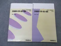 VC04-100 代ゼミ 代々木ゼミナール 中嶋寛の生物 図解・計算・遺伝