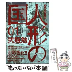 2024年最新】人形の国 フルカラーの人気アイテム - メルカリ