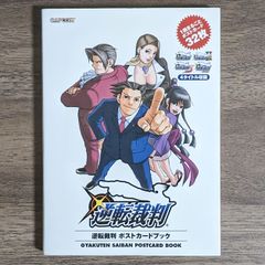 逆転裁判 ポストカードブック カプコンオフィシャルブックス 逆転裁判 ポストカードブック (カプコンオフィシャルブックス