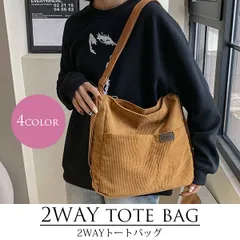 【在庫限り】レディース 2WAY コーデュロイトートバッグ