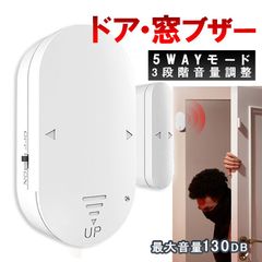 ドアセンサー 窓ブザー 防犯アラーム 粘着式 設置簡単 130db大音量 セキュリティセンサー 不法侵入警報 強盗 盗難予防対策 五つモード 自宅 オフィス ホテル 倉庫 ガレージ 節電 長時間待機
