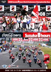 2025年最新】鈴鹿8耐 dvdの人気アイテム - メルカリ