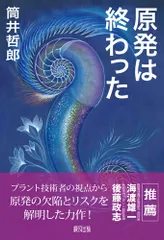 原発は終わった   /緑風出版/筒井哲郎（単行本）