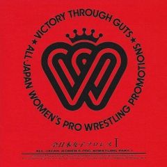 レコード】女子プロレス ファイティングテーマ☆全女 入場曲 極悪女王
