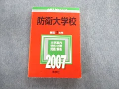 2025年最新】赤本 防衛大学校の人気アイテム - メルカリ