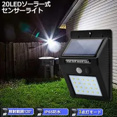20LED センサーライト 屋外 ソーラーライト 3つ知能モード 高輝度 防犯 人感 防水 屋外照明 120°照明範囲 防犯ライト 夜間自動点灯 太陽光発電 庭 玄関 駐車場 通路 ガーデンライト 大活躍