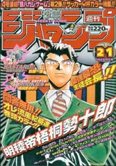 2025年最新】週刊少年ジャンプ 1998の人気アイテム - メルカリ