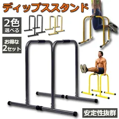 ディップススタンド 2セット 懸垂運動 斜め懸垂 筋力 自宅 人気 筋トレ 全身トレーニング 腹筋 胸筋 背中 広背筋 筋肉 強化 腕立て伏せのサムネイル
