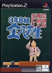 PS2-3年B組金八先生 伝説の教壇に立て!