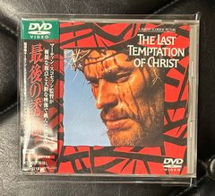 【国内盤DVD】マーティン・スコセッシ - ウィレム・デフォー 「最後の誘惑」