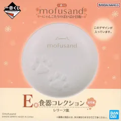 【中古】皿・ボウル 肉球/レリーフ皿 食器コレクション 「一番くじ mofusand ～にゃんこたちのぽかぽか日和～」 E賞