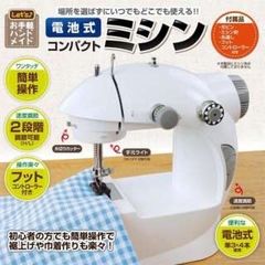 電動コンパクトミシン フットペダル付 家庭用 コードレスミシン 電池式ミシン