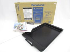 【送料無料】★新品未使用品★ IH ラクッキングリル専用平面プレート  Panasonic KZ-AFP3  ［764-323-0_0431］