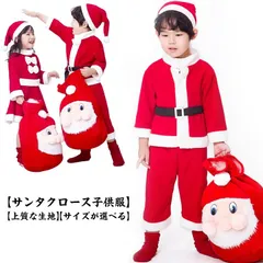 サンタクロース 衣装 子供 サンタ衣装 コスプレ クリスマス 男の子 女の子 コスチューム あったか サンタ キッズ 衣装 子供 サンタ帽子 ベビー着ぐるみ 90 100 110 120 130 14#wunib1521